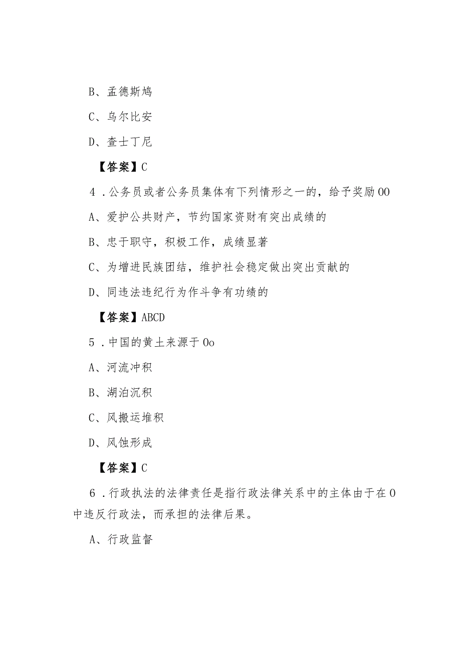 2020河南省许昌市事业单位招聘综合知识真题及答案.docx_第2页