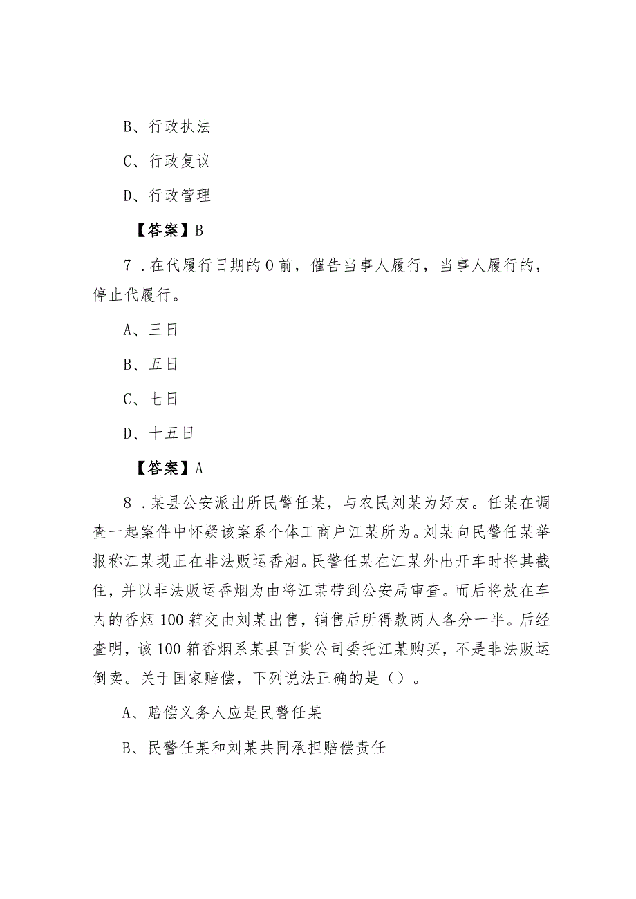 2020河南省许昌市事业单位招聘综合知识真题及答案.docx_第3页