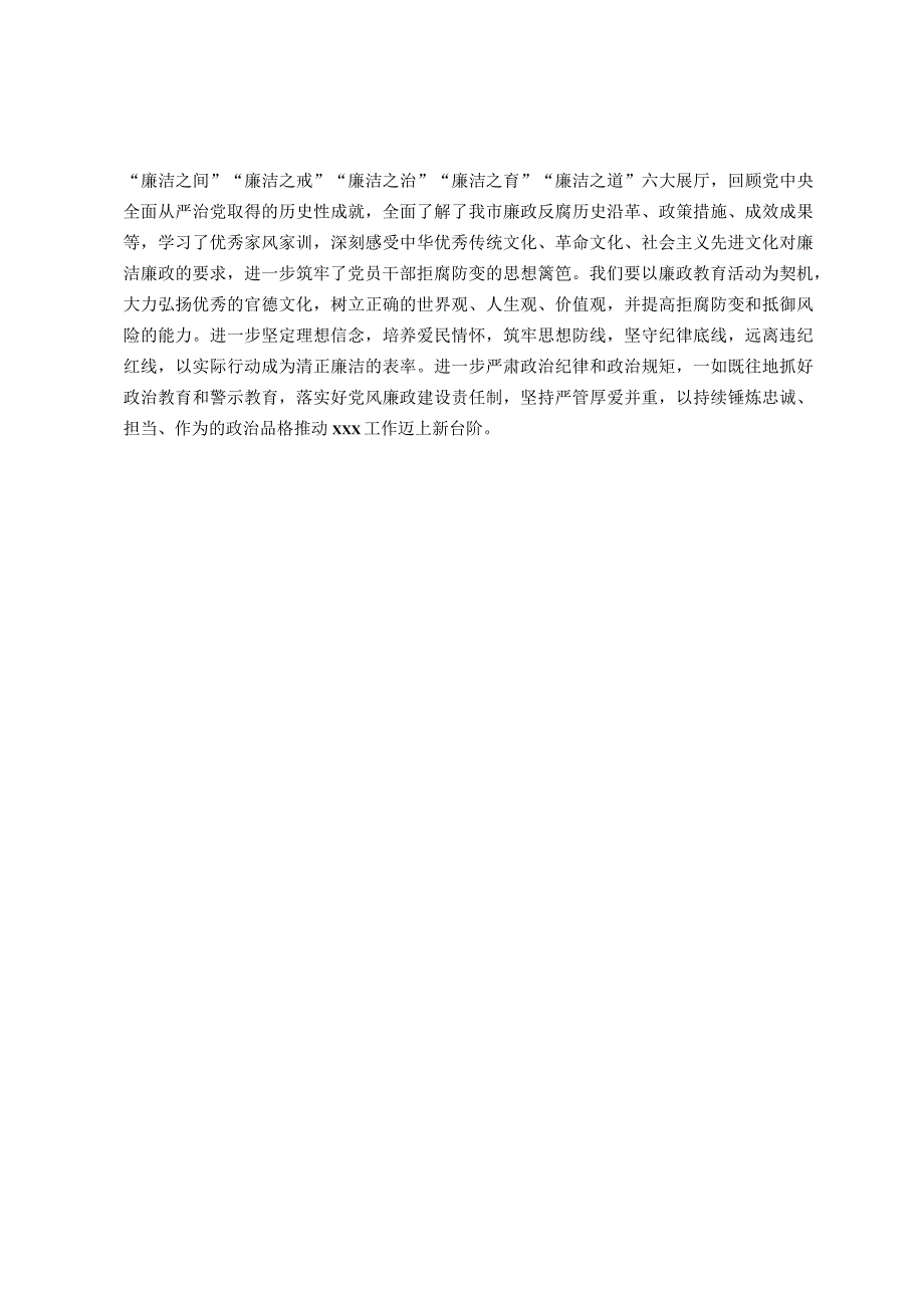 主题教育专题民主生活会会前学习心得体会.docx_第2页