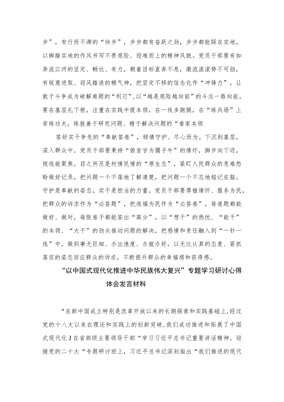 2023重要文章《中国式现代化是强国建设、民族复兴的康庄大道》学习心得研讨发言材料最新精选版【10篇】.docx_第2页