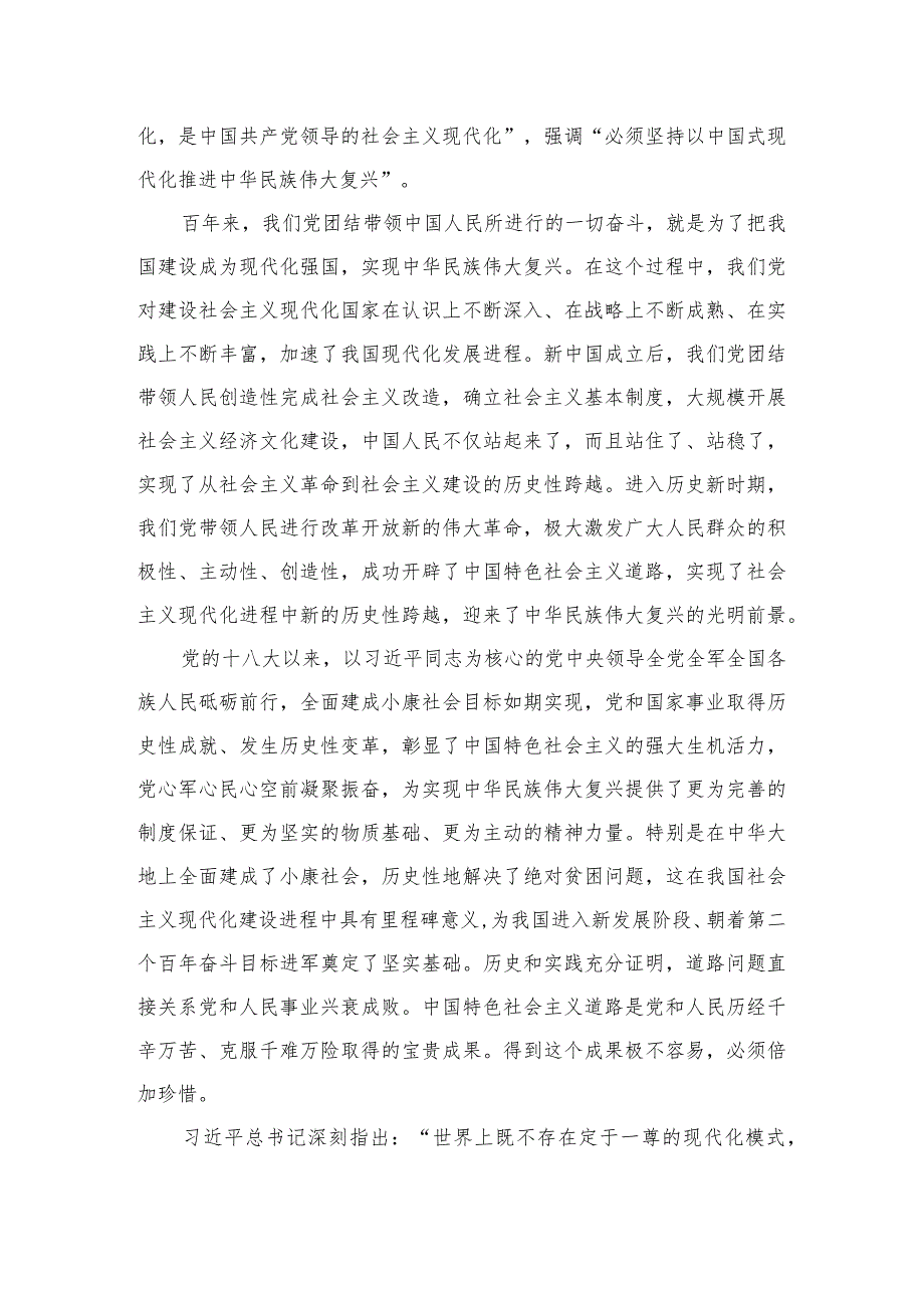 2023重要文章《中国式现代化是强国建设、民族复兴的康庄大道》学习心得研讨发言材料最新精选版【10篇】.docx_第3页