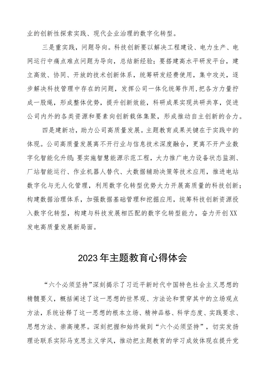 2023年国企开展主题教育的心得体会三篇.docx_第2页