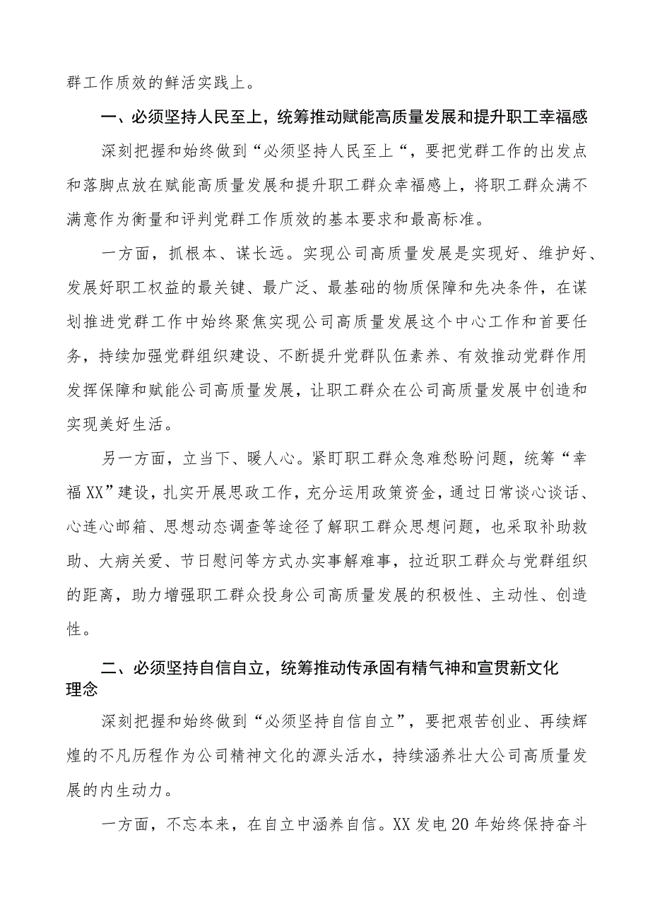 2023年国企开展主题教育的心得体会三篇.docx_第3页