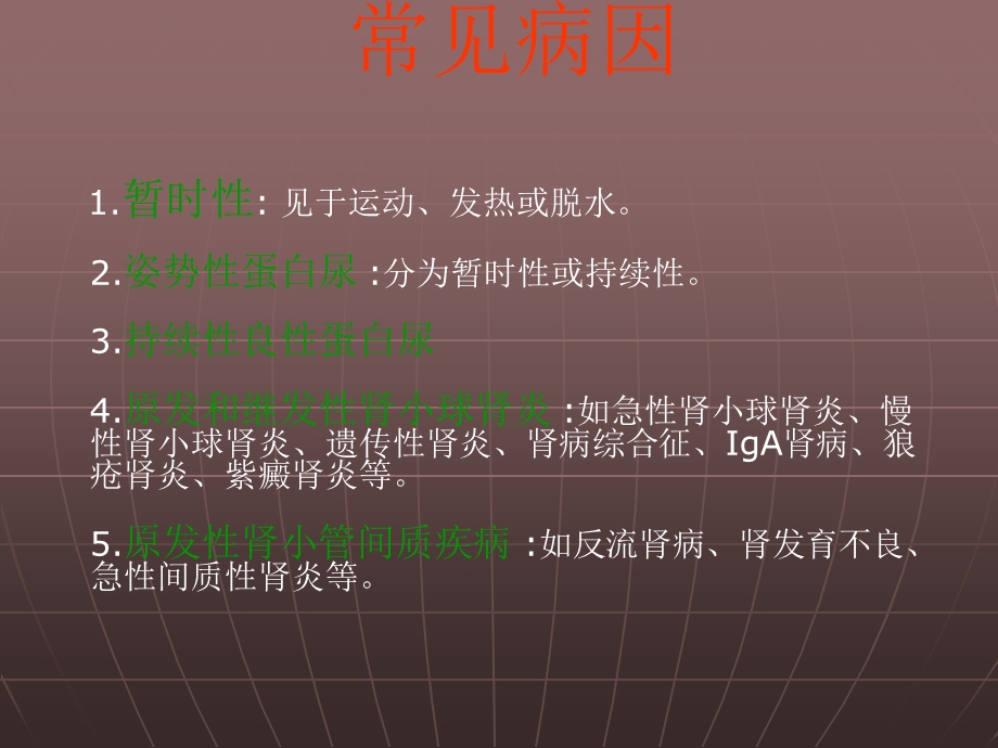 蛋白尿的诊断流程.ppt_第3页