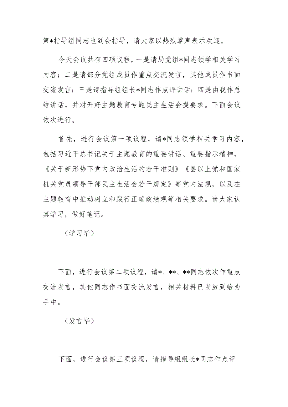 党组理论学习中心组主题教育专题民主生活会会前集中学习发言党课讲稿2篇范文.docx_第2页