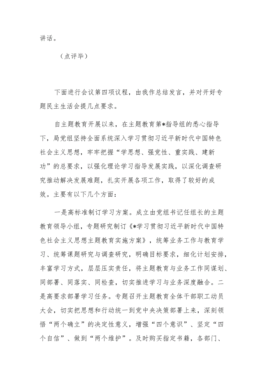 党组理论学习中心组主题教育专题民主生活会会前集中学习发言党课讲稿2篇范文.docx_第3页