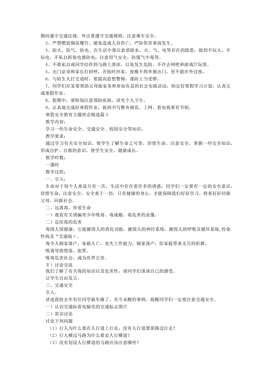 寒假安全教育主题班会5篇.docx_第2页
