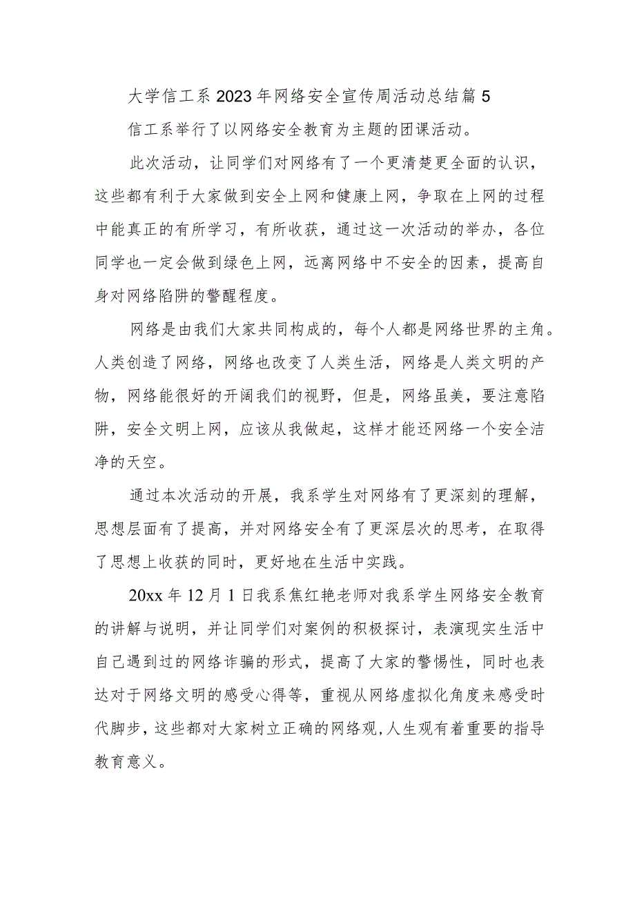 大学信工系2023年网络安全宣传周活动总结 篇5.docx_第1页