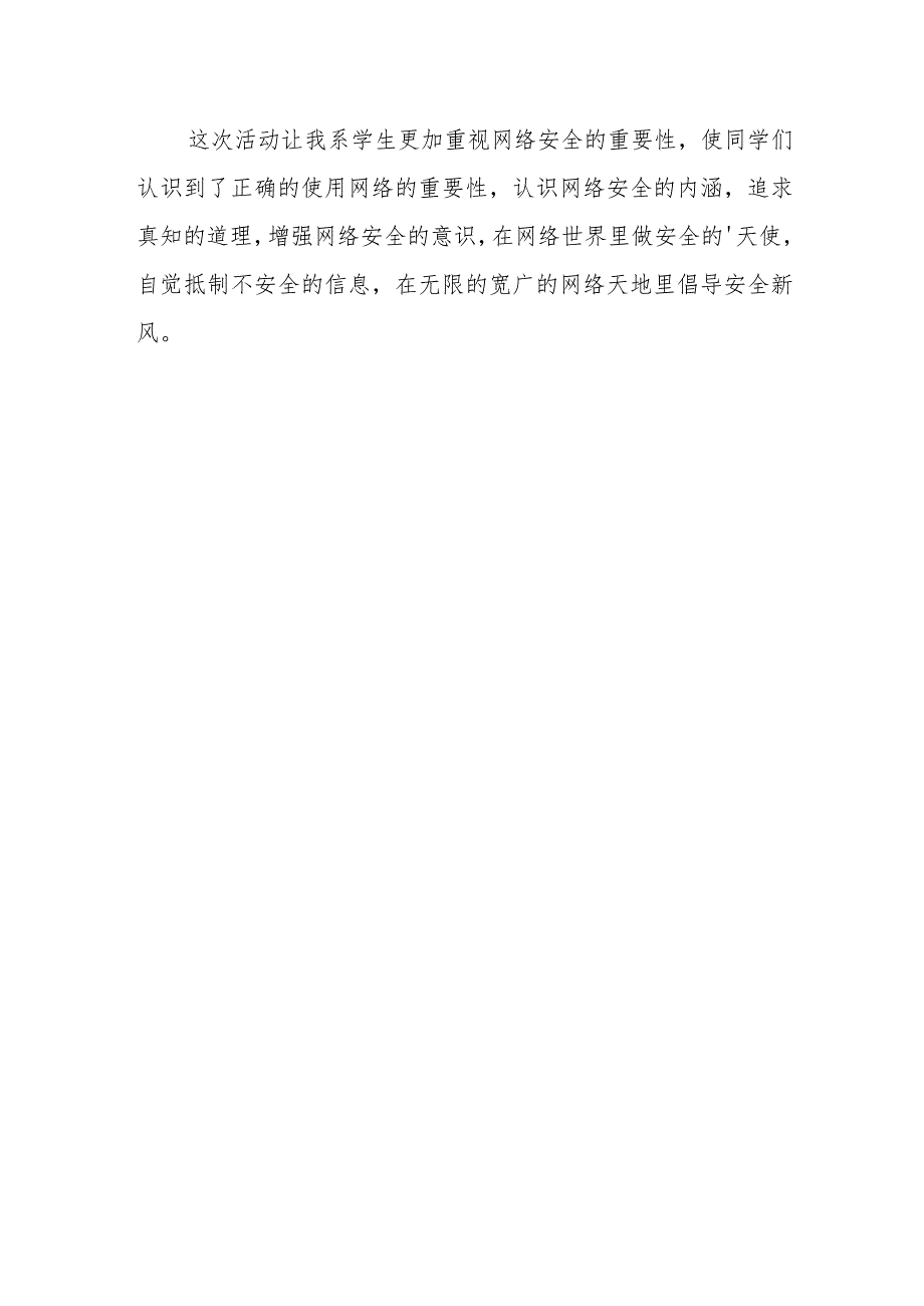 大学信工系2023年网络安全宣传周活动总结 篇5.docx_第2页