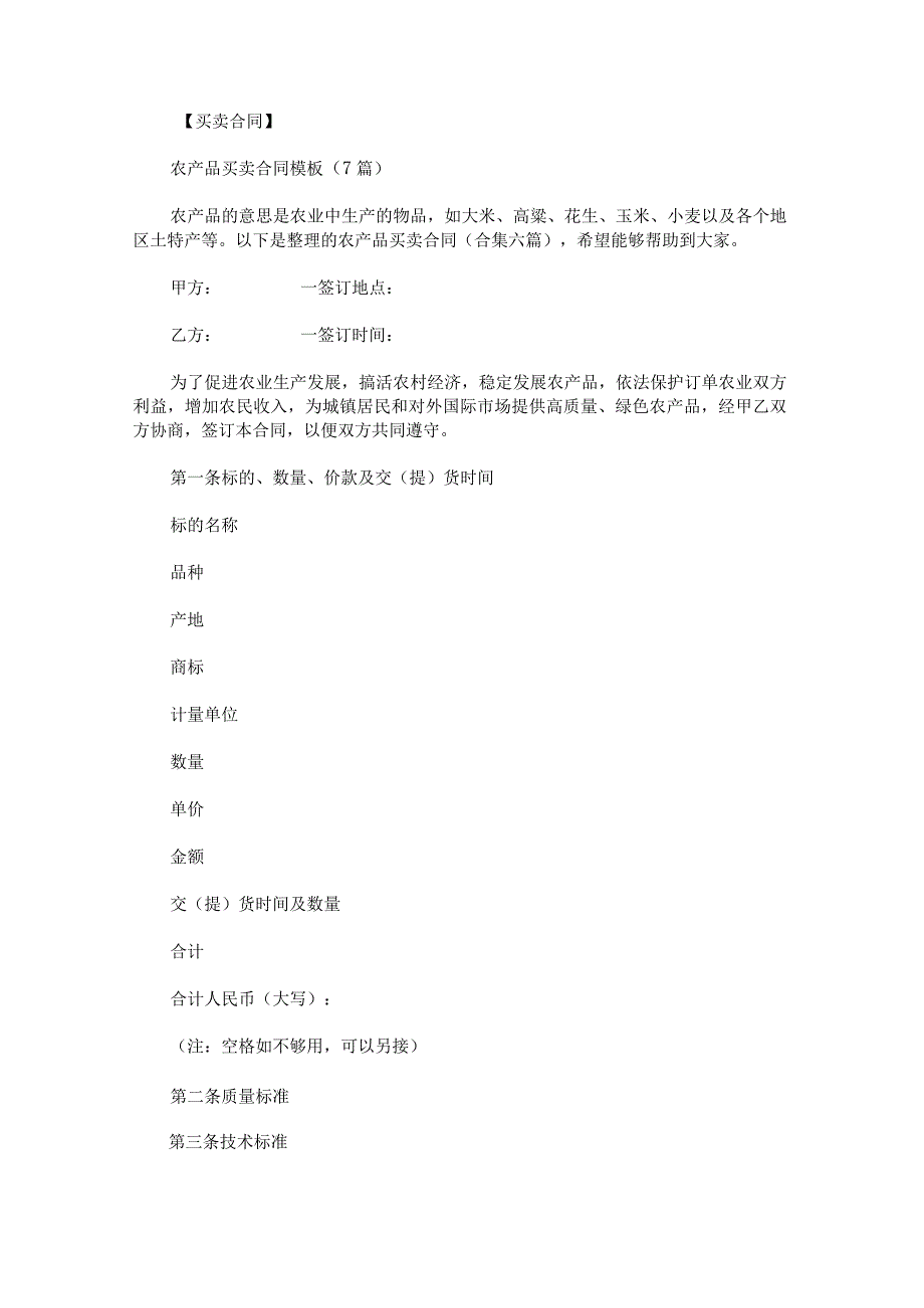 农产品买卖合同.docx_第1页