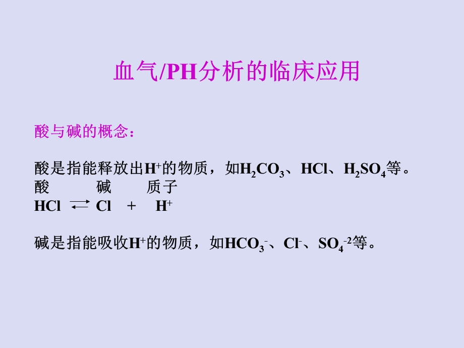 血气分析的注意事项.ppt_第2页