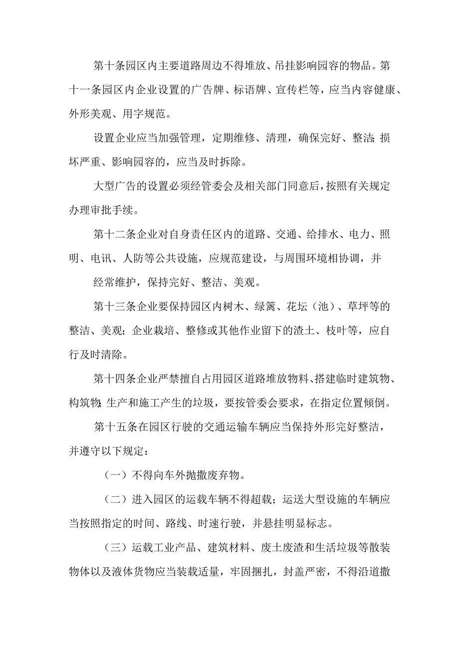 工业园区规章制度多篇.docx_第3页