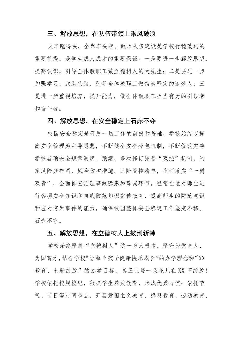 小学开展“解放思想奋发进取大讨论”活动校长心得体会(六篇).docx_第2页