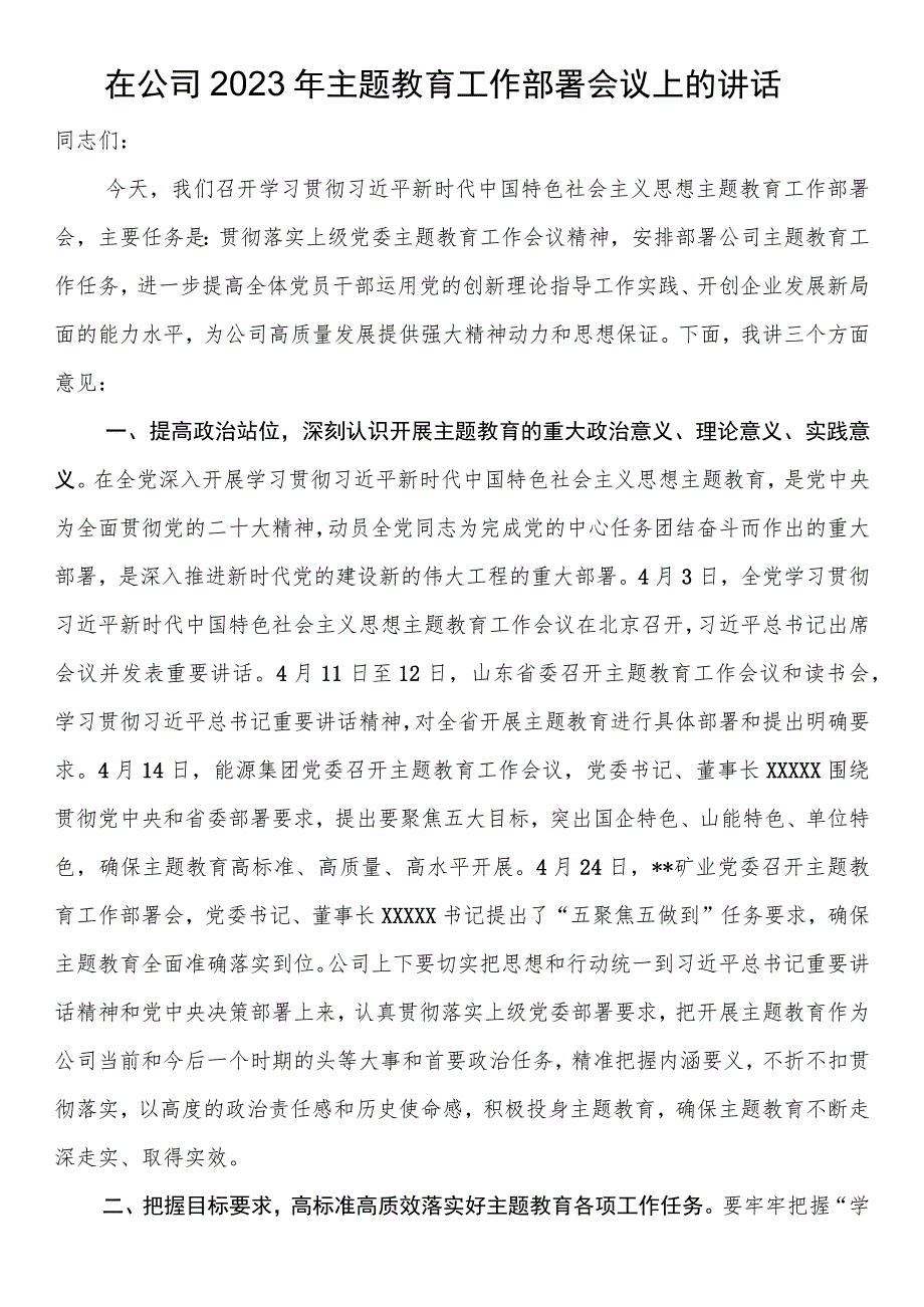 在公司2023年第二批主题教育工作部署会议上的讲话.docx_第1页