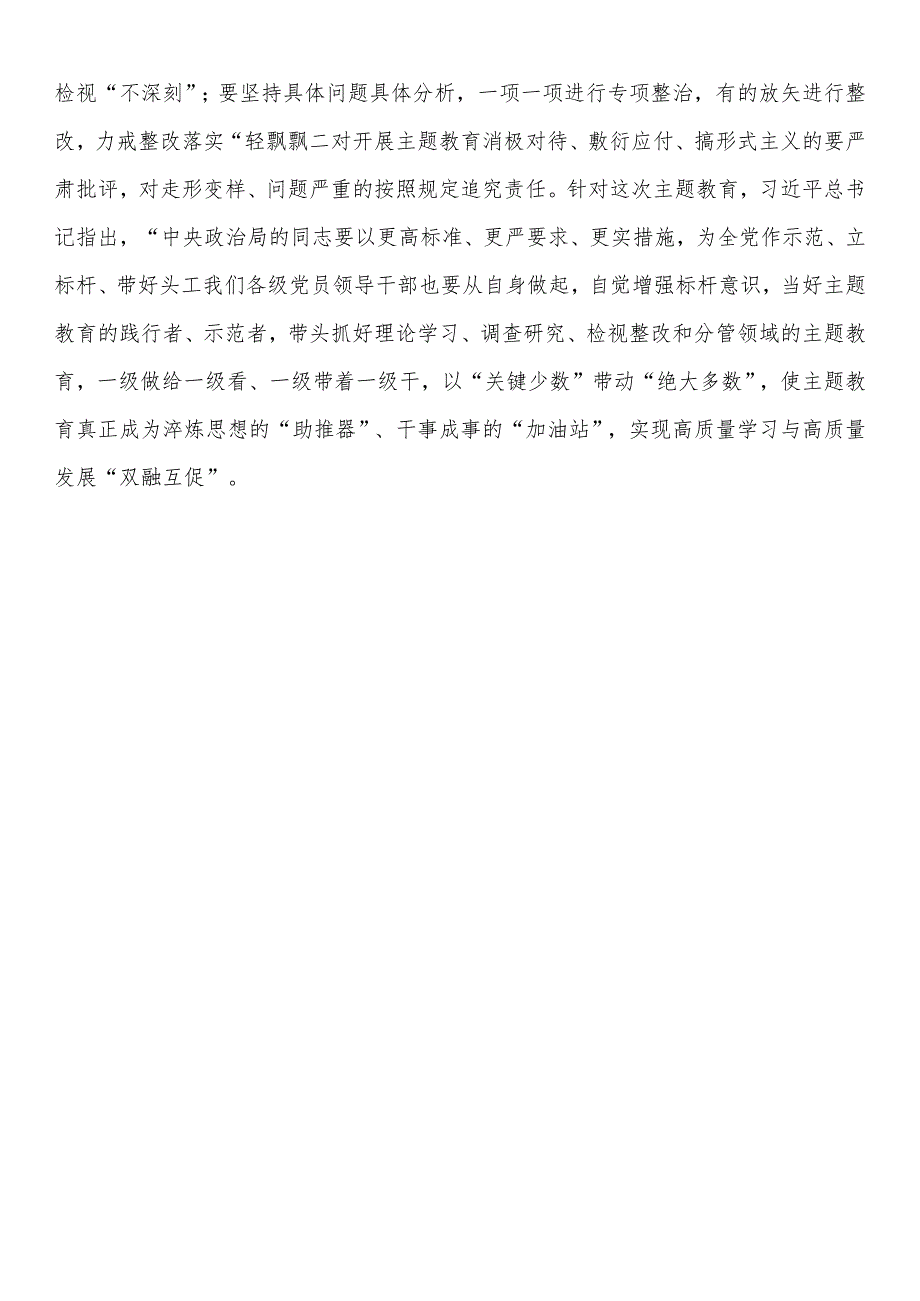 在公司2023年第二批主题教育工作部署会议上的讲话.docx_第3页