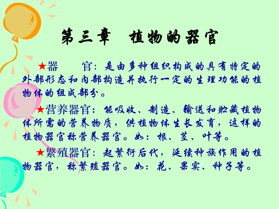 药用植物学根.ppt_第1页