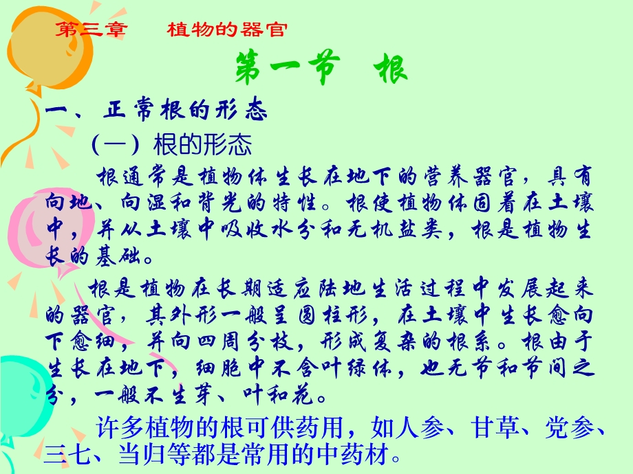 药用植物学根.ppt_第3页