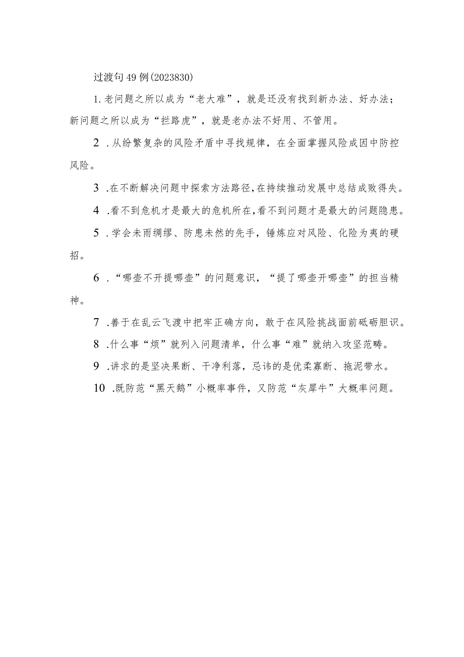 过渡句49例.docx_第1页