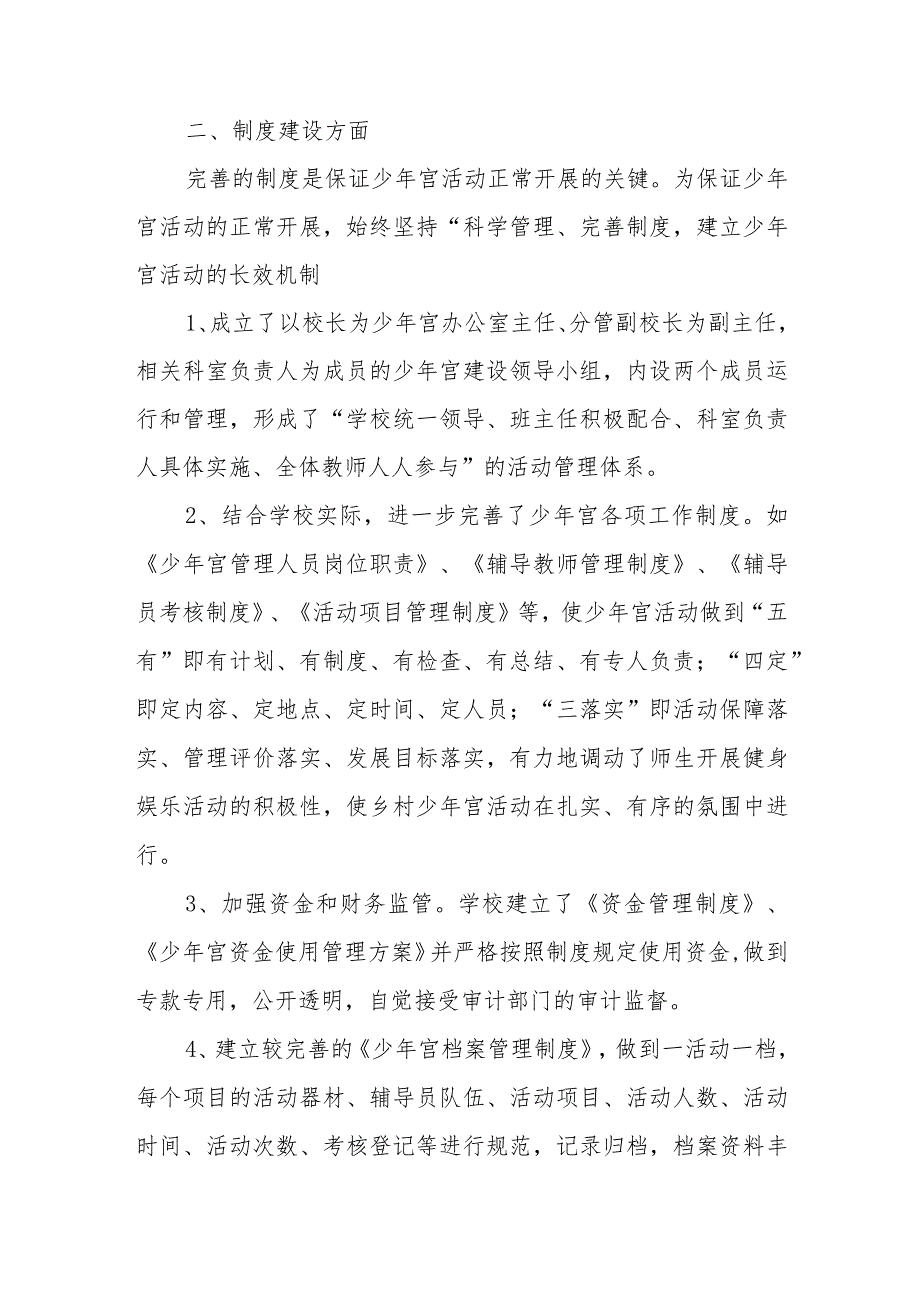 “乡村学校少年宫”工作自查报告.docx_第2页