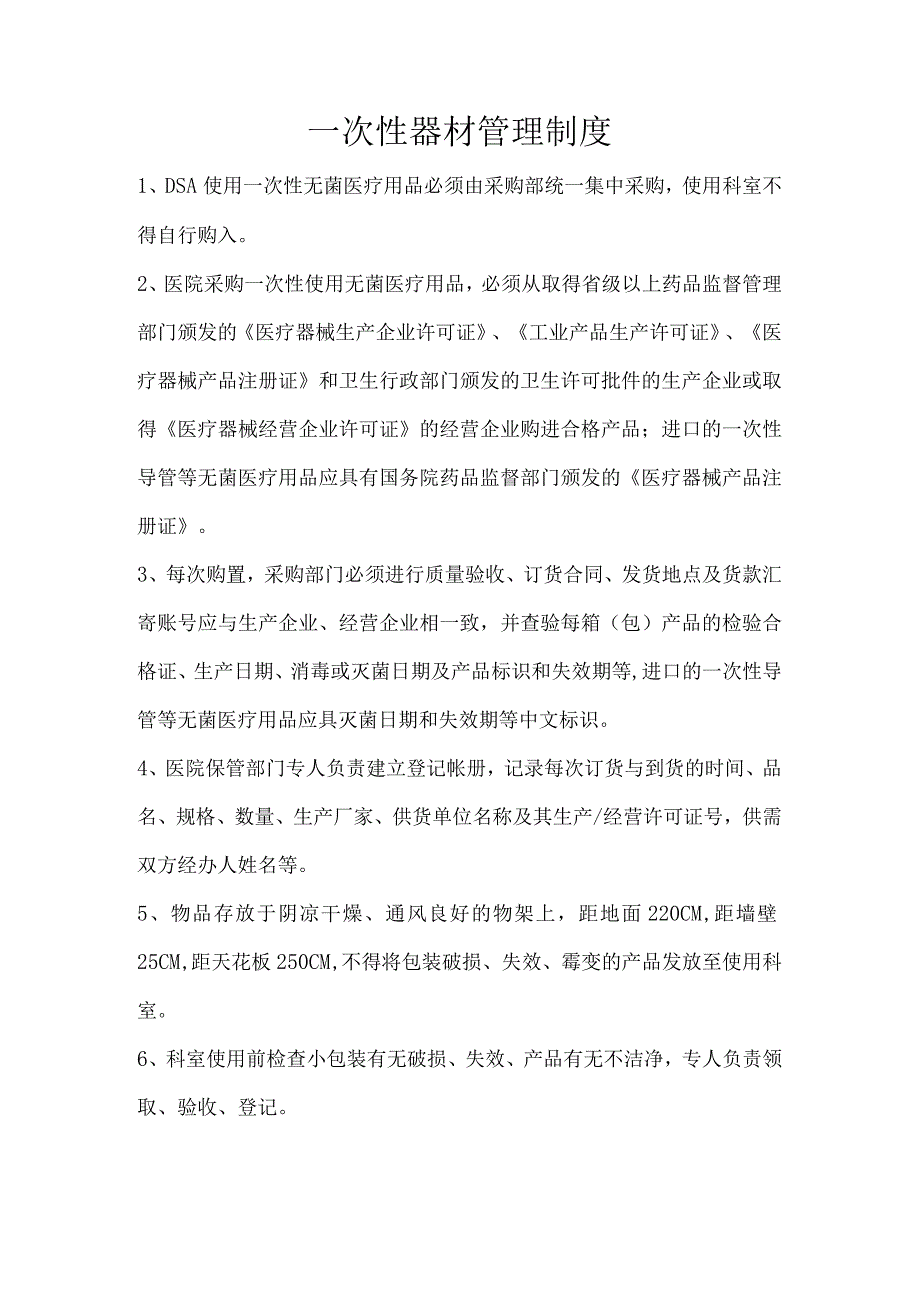 (完整版)心血管内科介入管理制度、岗位职责及工作流程.docx_第2页