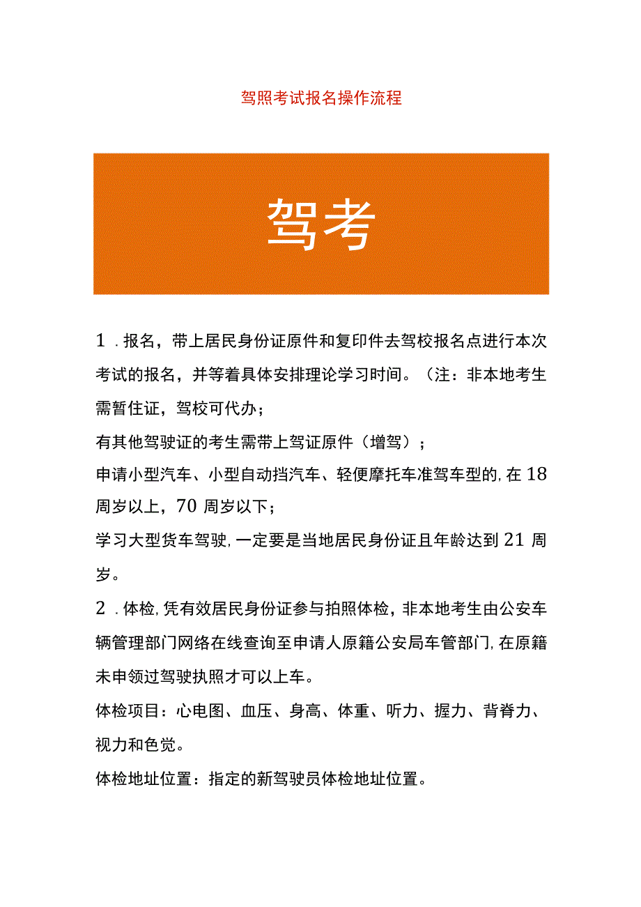 驾照考试报名操作流程.docx_第1页