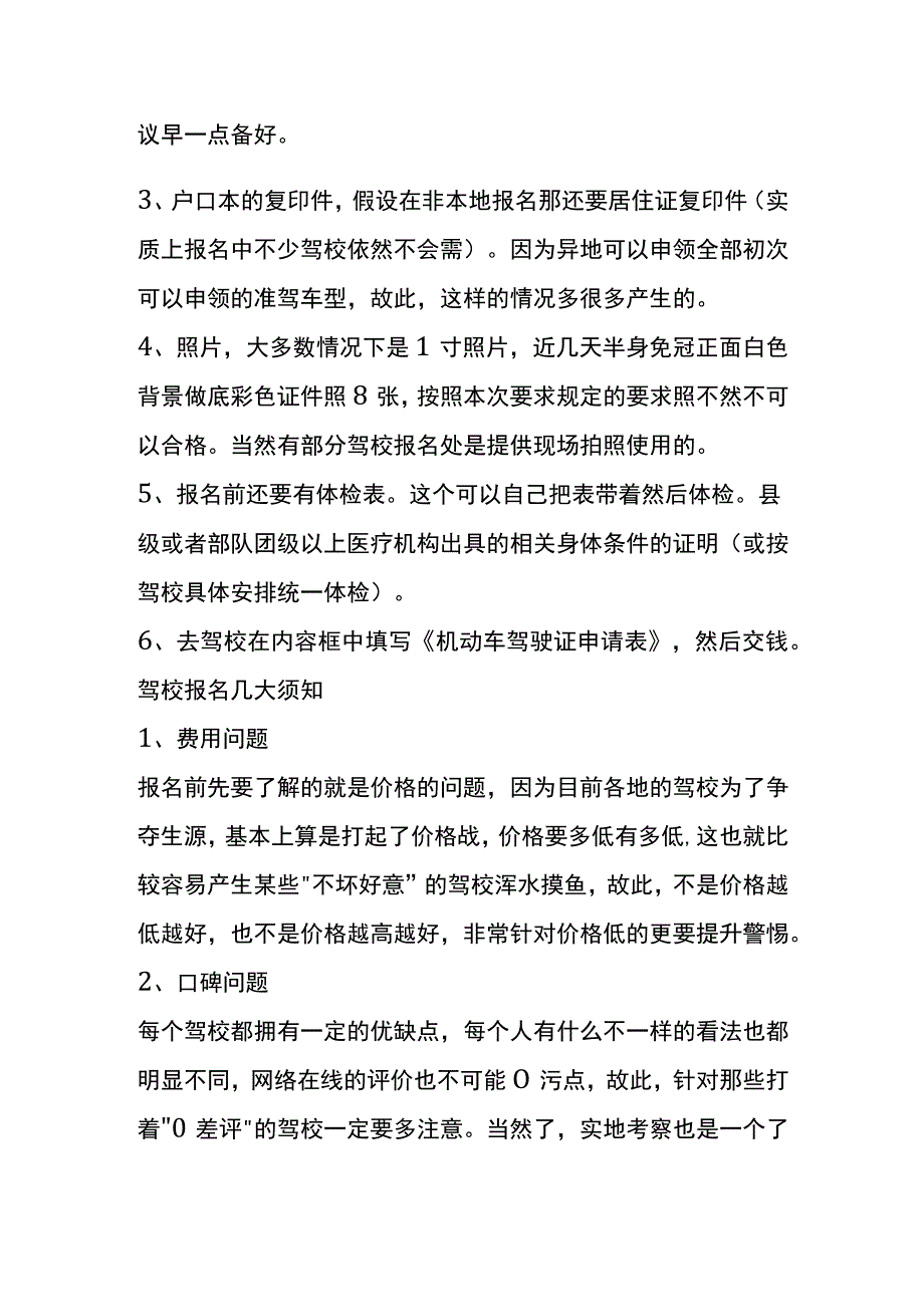 驾照考试报名操作流程.docx_第3页