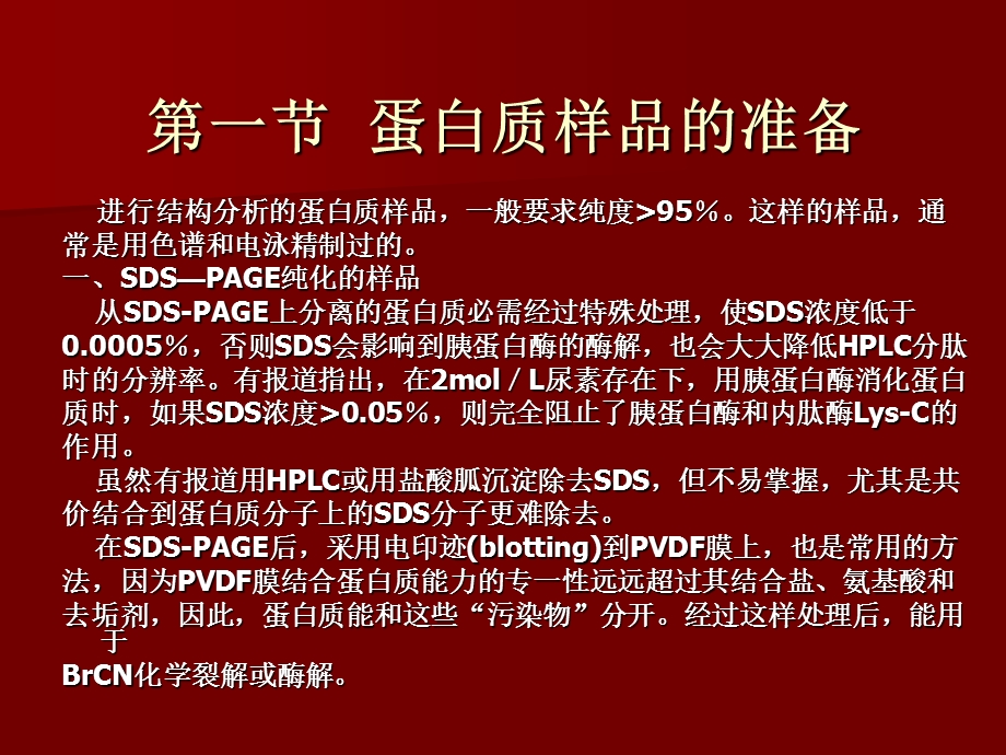 蛋白质结构分析.ppt_第2页