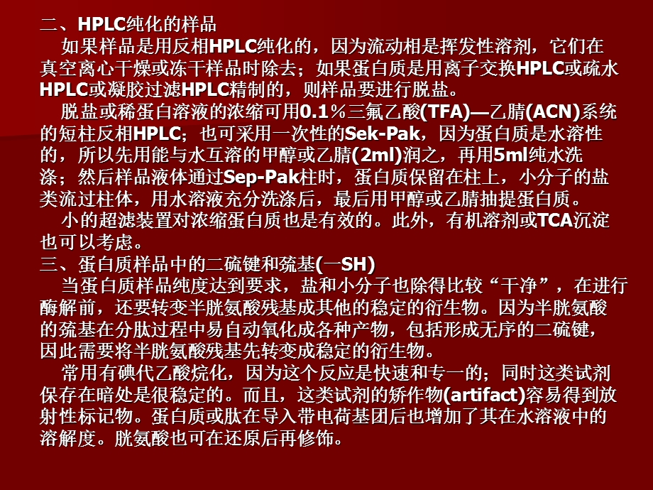 蛋白质结构分析.ppt_第3页