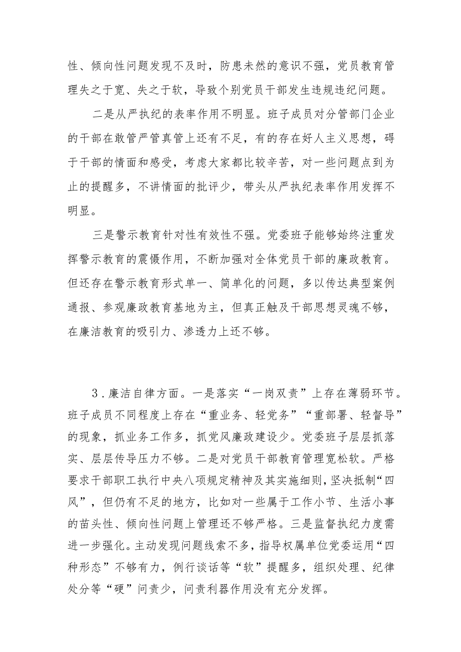 领导班子对照廉洁自律方面存在的突出问题20个(2023年第二批主题教育专题民主组织生活会）.docx_第2页