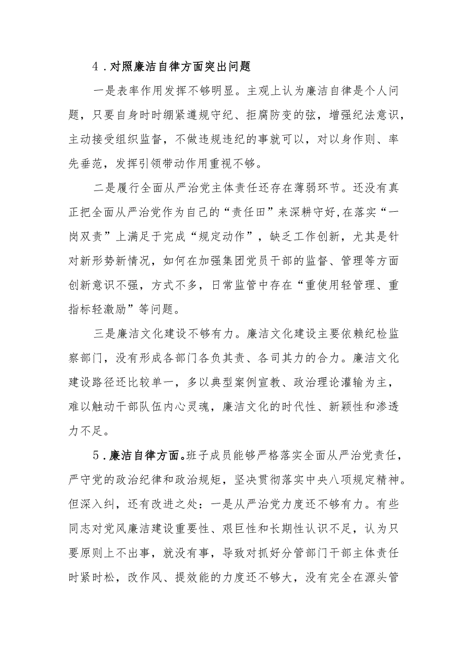 领导班子对照廉洁自律方面存在的突出问题20个(2023年第二批主题教育专题民主组织生活会）.docx_第3页