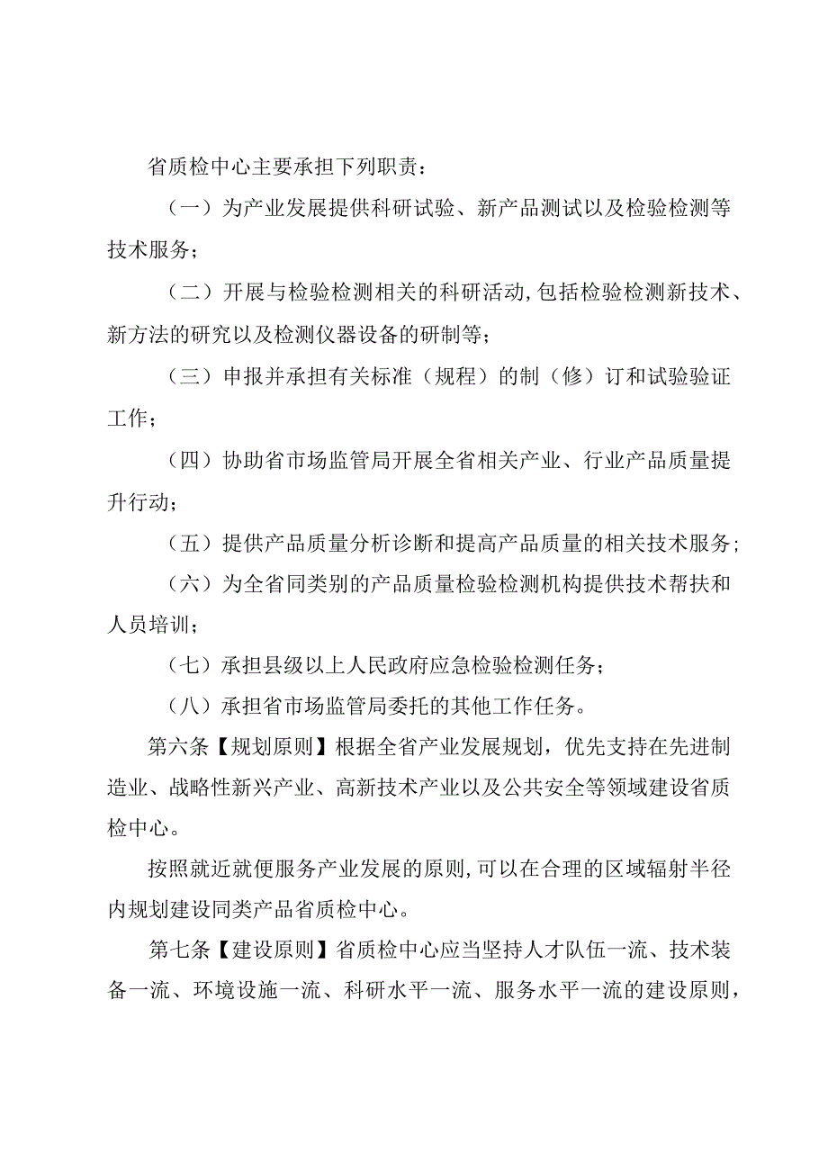 江苏省产品质量检验检测中心管理办法（征.docx_第2页