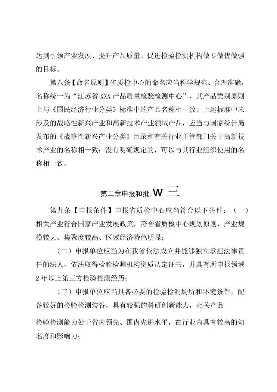 江苏省产品质量检验检测中心管理办法（征.docx_第3页