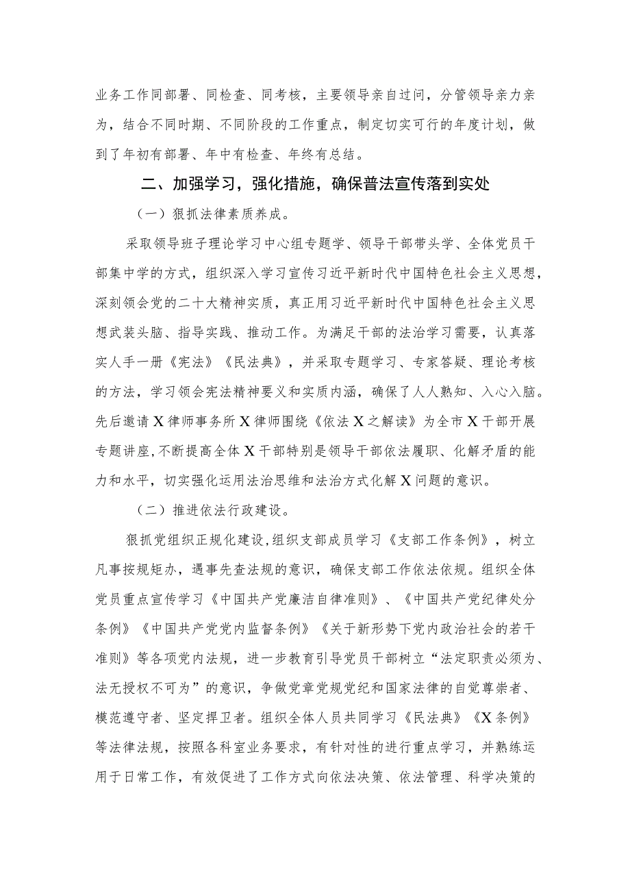 2023年“八五”普法中期验收工作情况报告精选10篇.docx_第2页