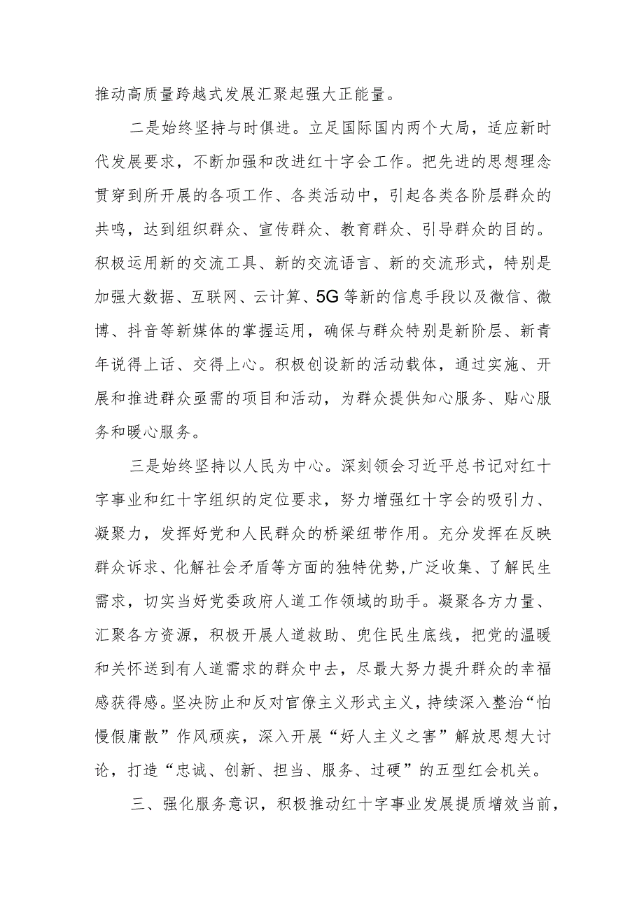 市委书记在市红十字会会员代表大会开幕式上的讲话.docx_第3页