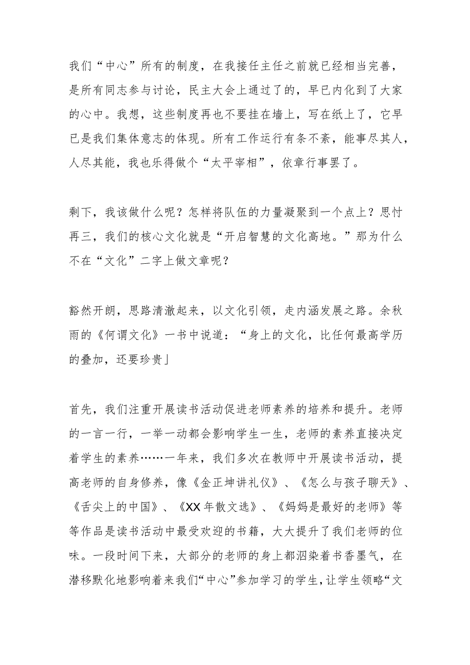 (6篇)有关便民服务中心主任述职报告材料汇编.docx_第3页