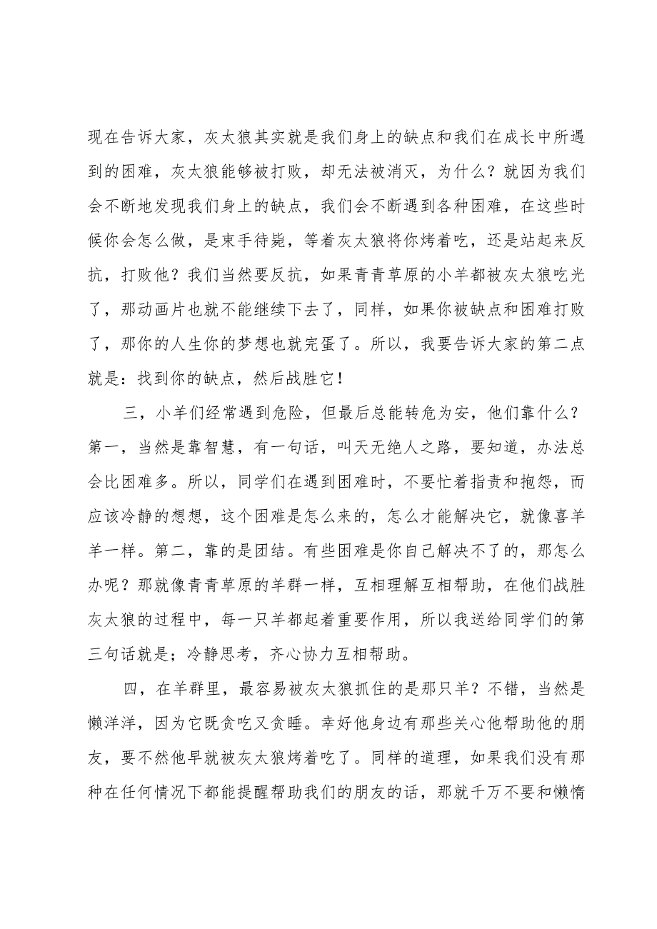 小学春季开学教师代表精彩发言稿（3篇）.docx_第2页