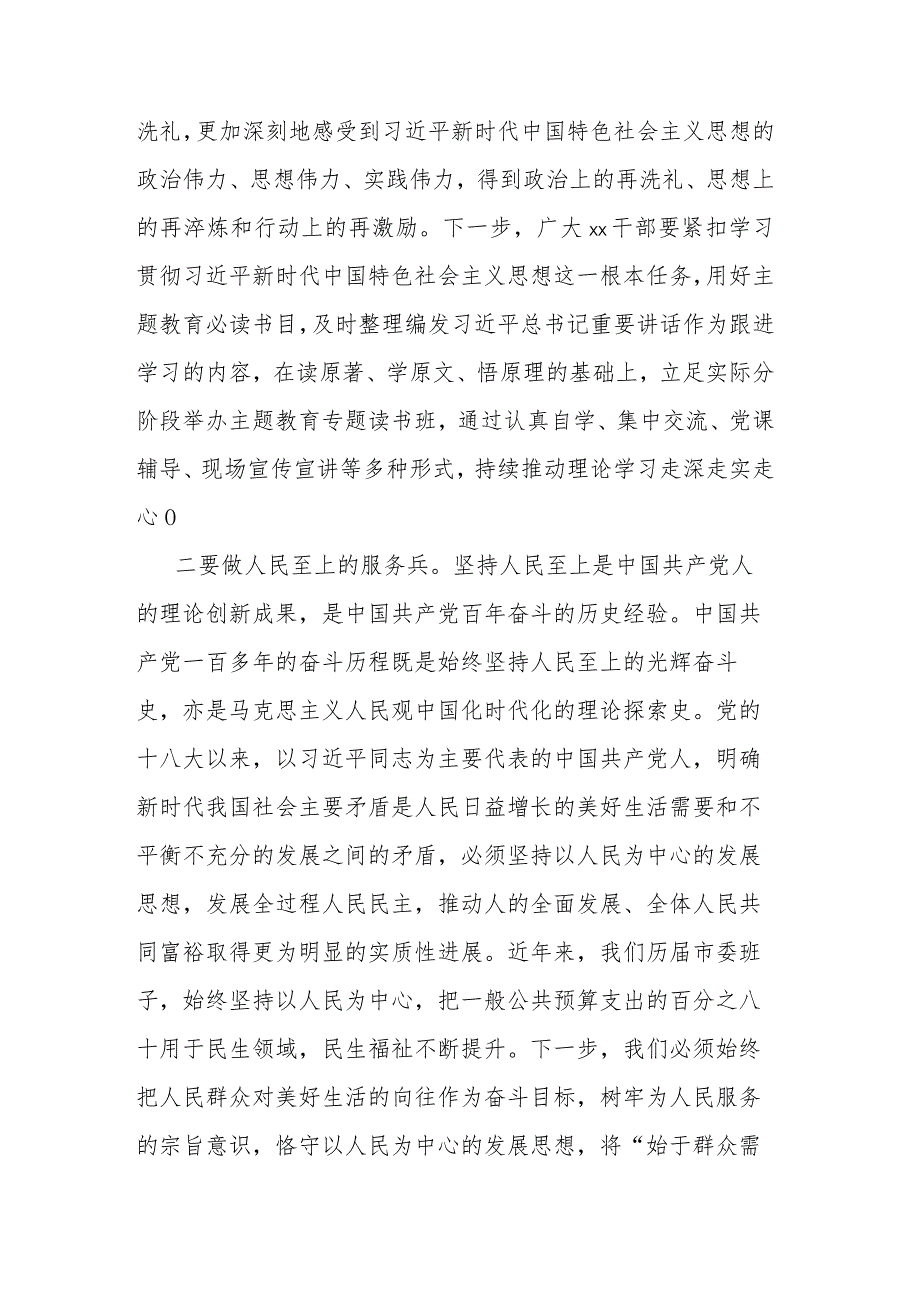 “以学铸魂以学增智以学正风以学促干”学习研讨发言提纲(二篇).docx_第2页