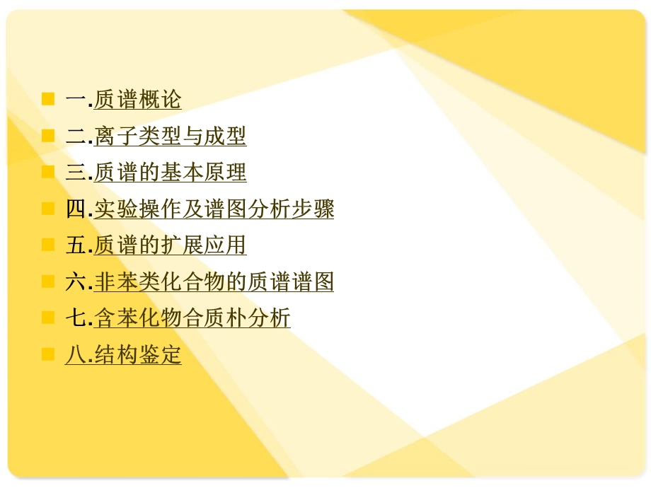 质谱zhuqing.ppt_第2页