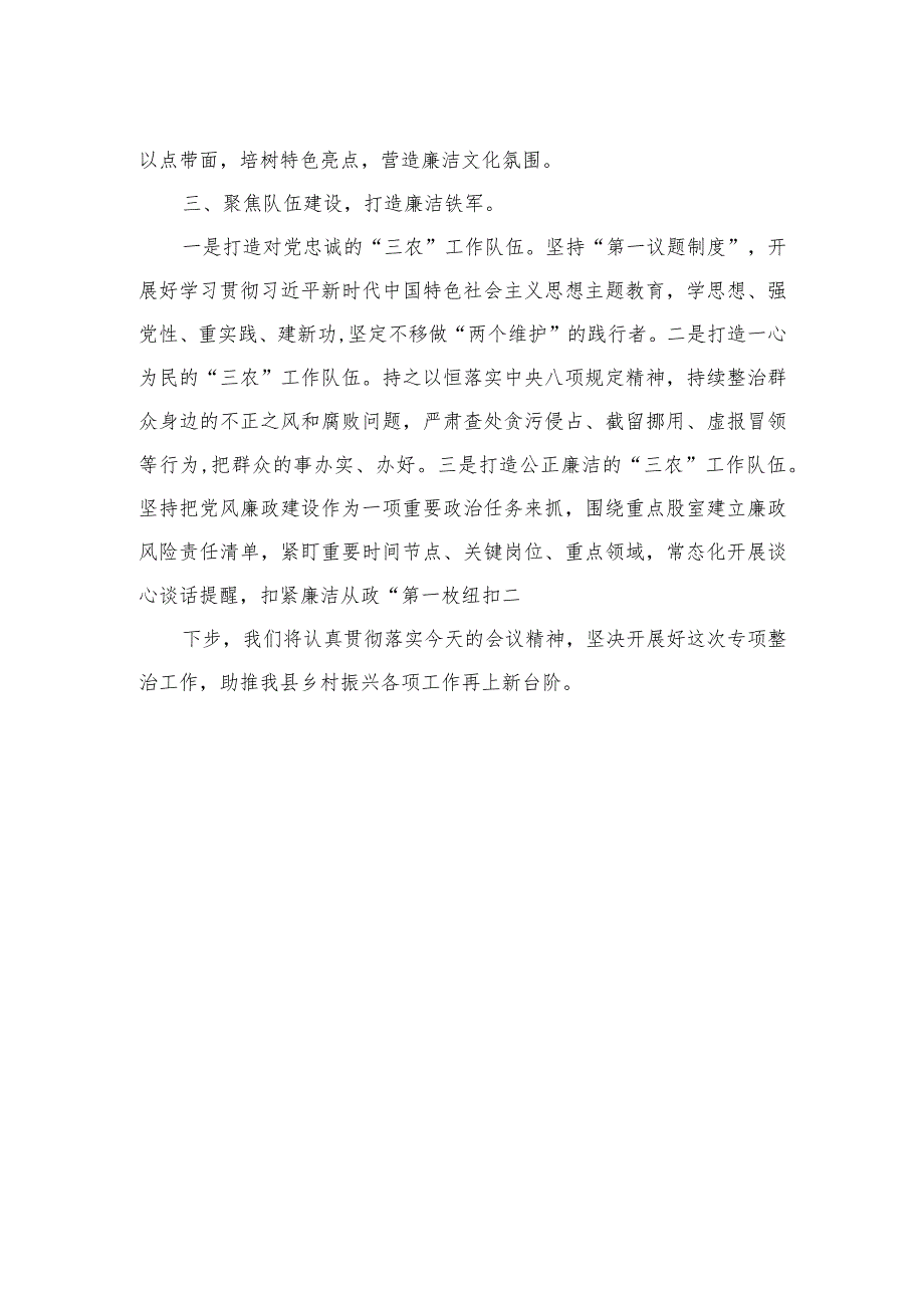 2023农业农村局乡村振兴不正之风专项整治表态发言稿精选10篇.docx_第2页