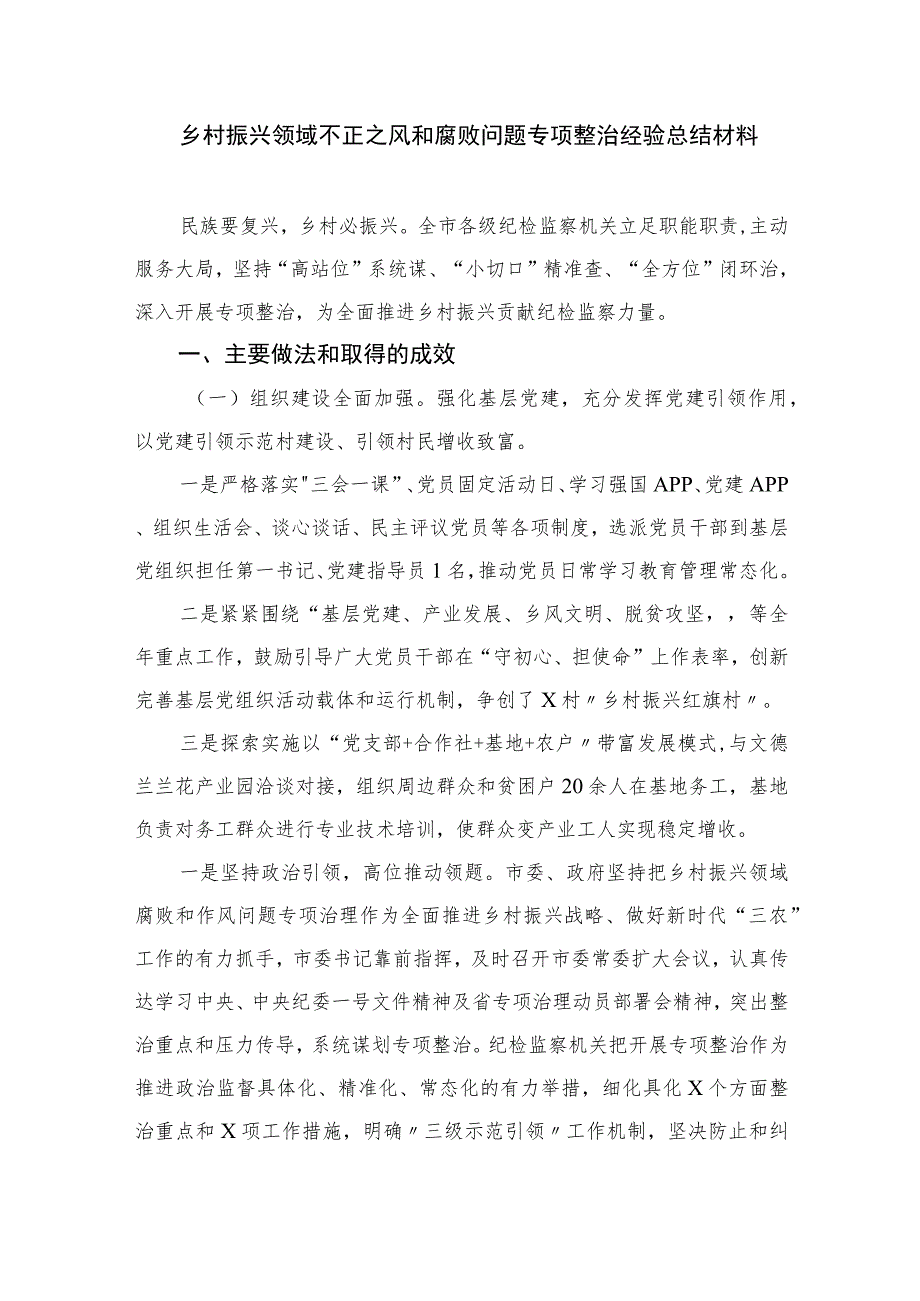 2023农业农村局乡村振兴不正之风专项整治表态发言稿精选10篇.docx_第3页