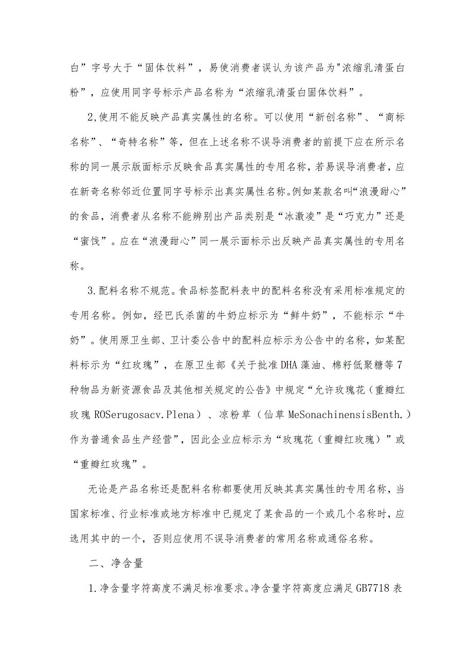 预包装食品标签审核、校对工作全流程规范.docx_第2页