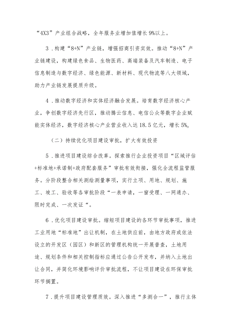 2023全面提质优化提升营商环境三年攻坚行动年工作计划2篇汇编.docx_第2页