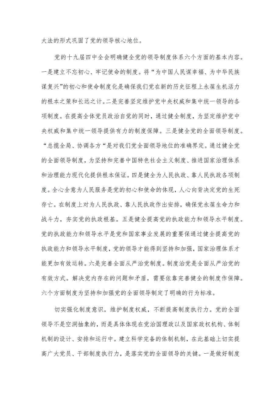 专题党课讲稿——毫不动摇坚持和加强党的全面领导.docx_第3页