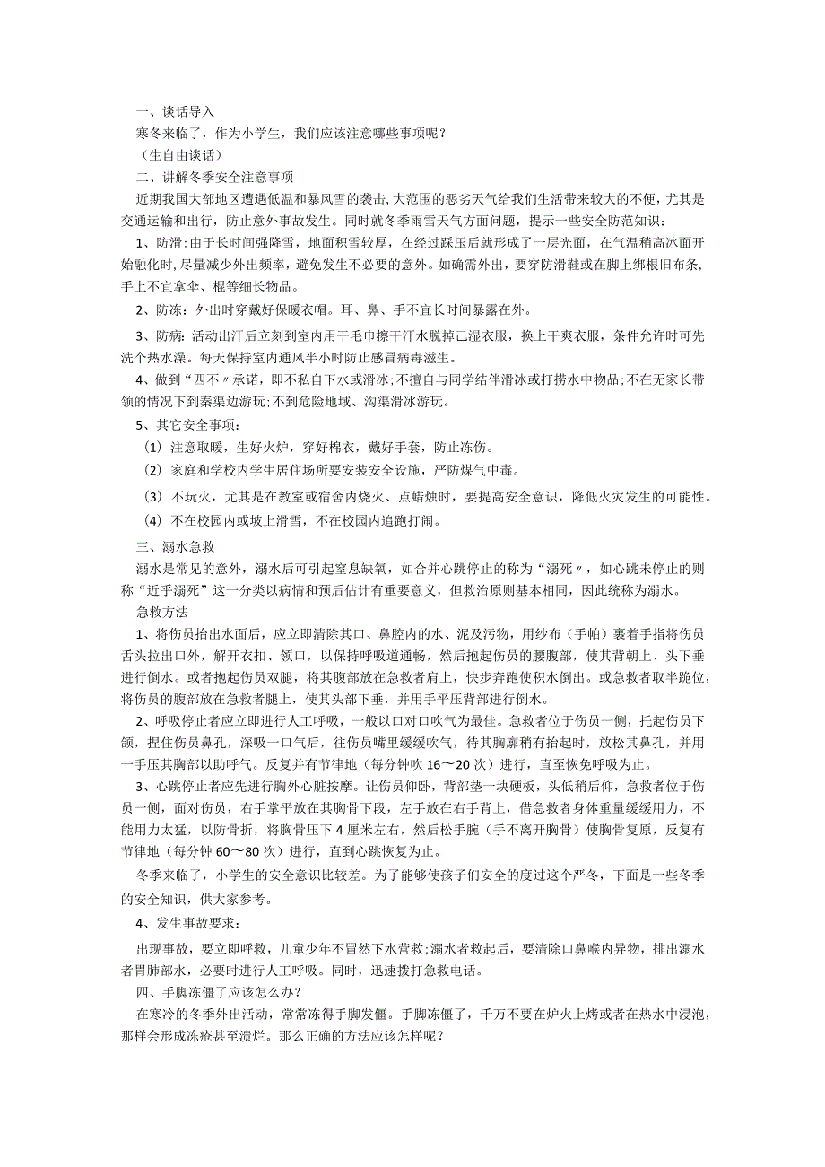 爱生命防溺水安全教育主题班会【5篇】.docx_第2页