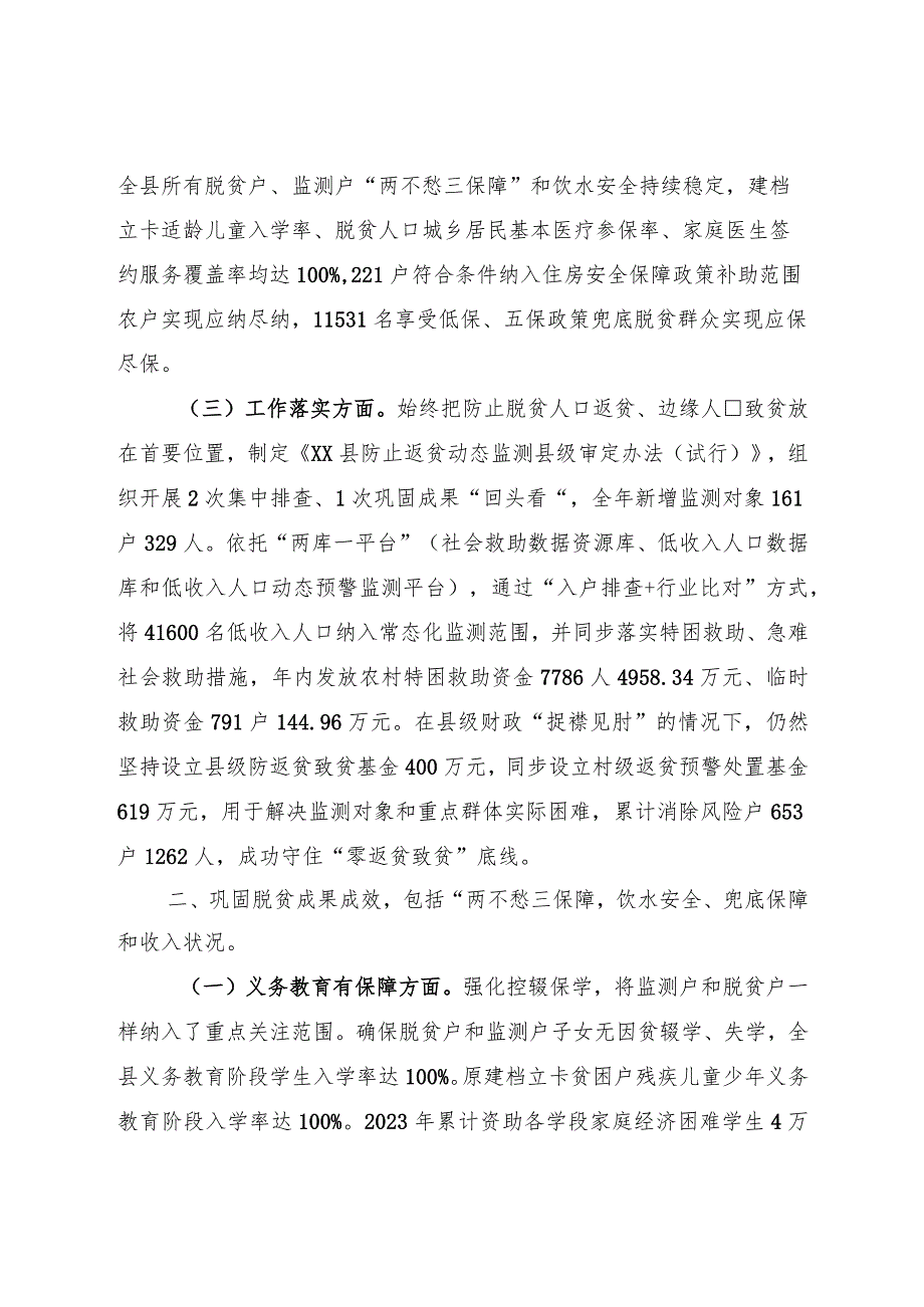 巩固脱贫攻坚成果工作访谈提纲.docx_第2页