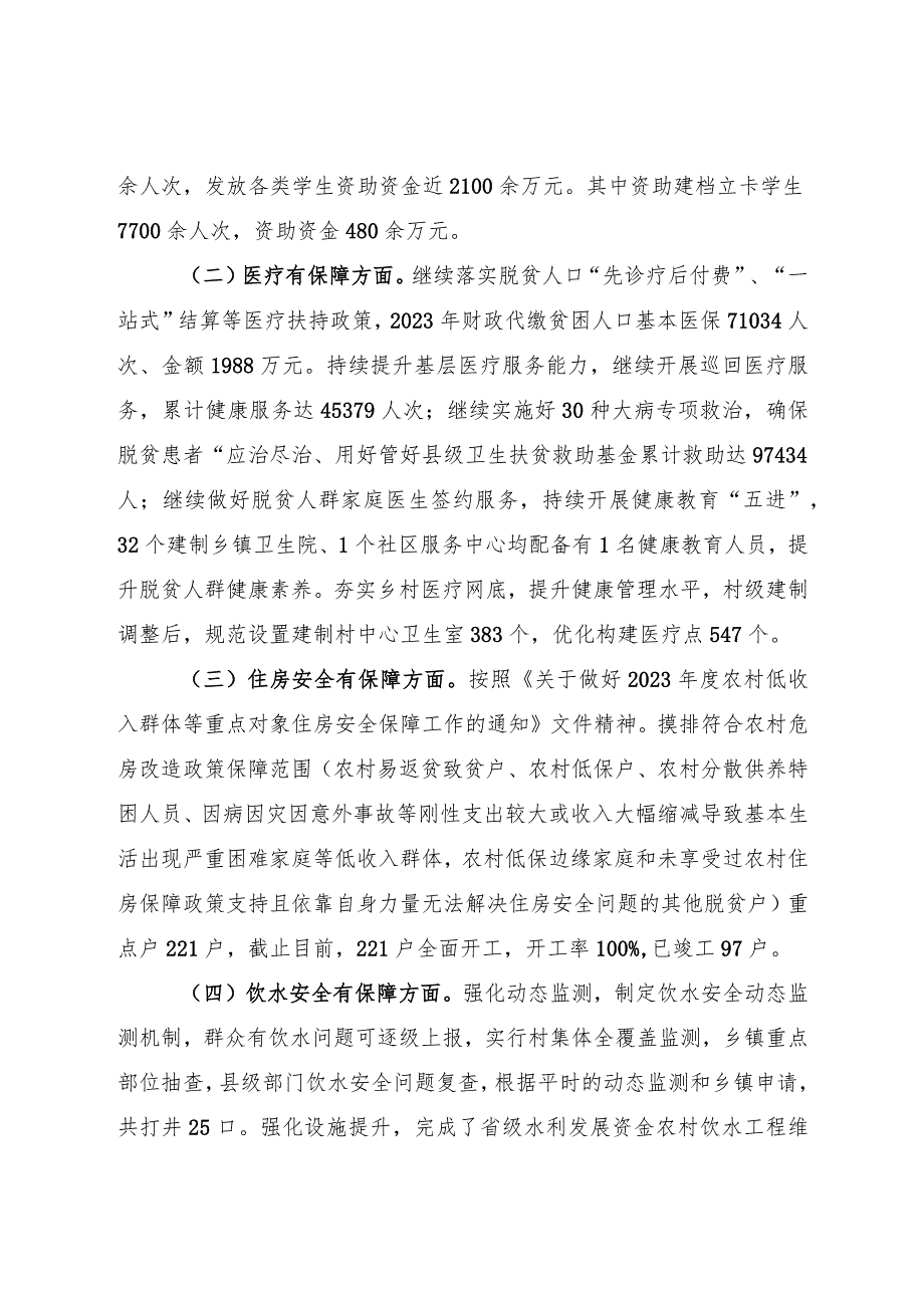 巩固脱贫攻坚成果工作访谈提纲.docx_第3页