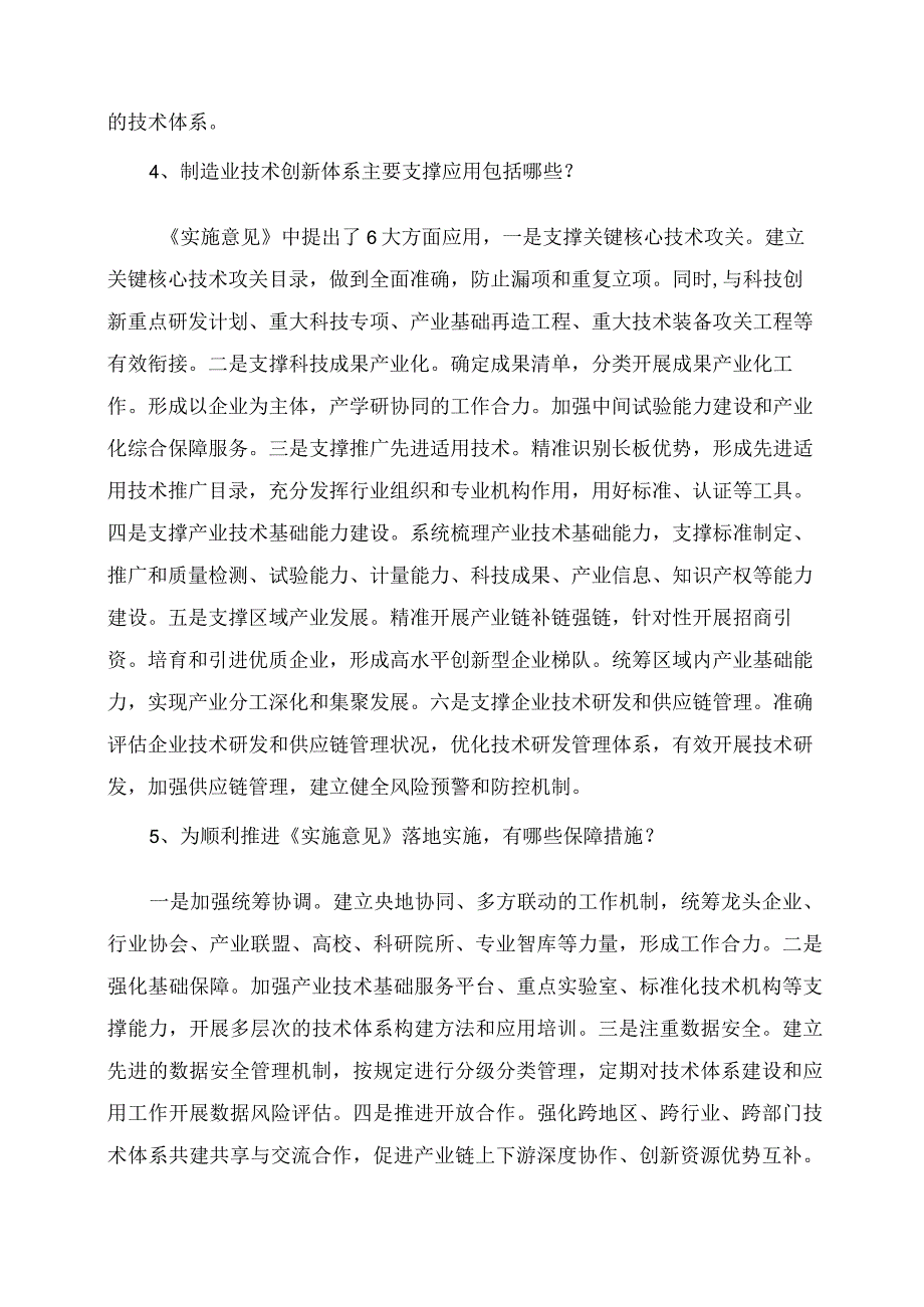 学习解读2023年制造业技术创新体系建设和应用实施意见课件（讲义）.docx_第3页