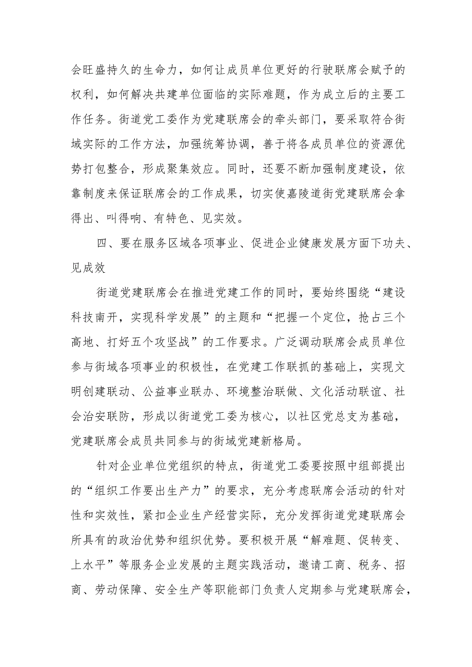 某区委组织部副部长在街道“大工委”联席会议上的讲话.docx_第3页