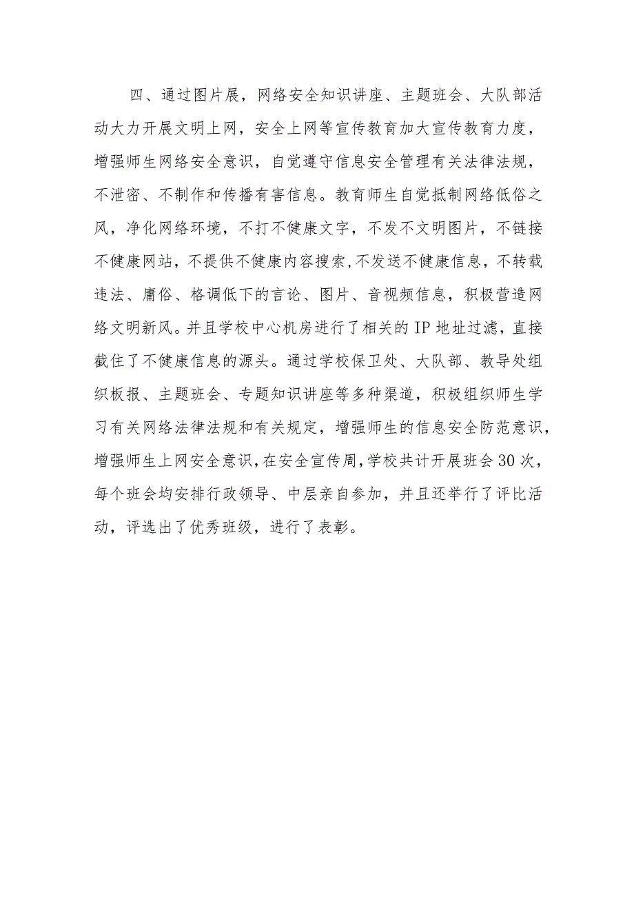 学校2023年度网络安全宣传周活动总结 篇8.docx_第3页