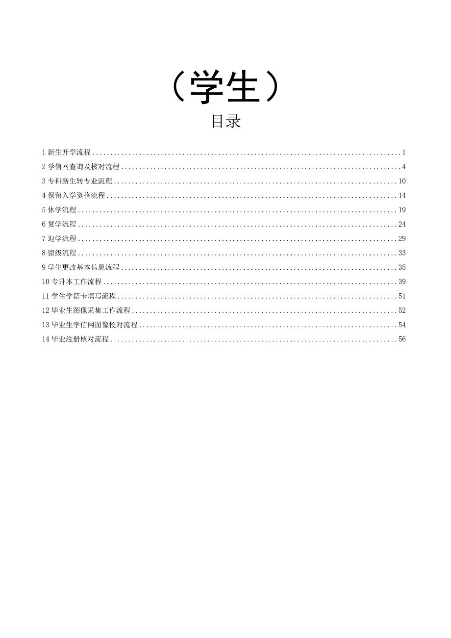 学籍科工作流程汇编（学生）.docx_第2页